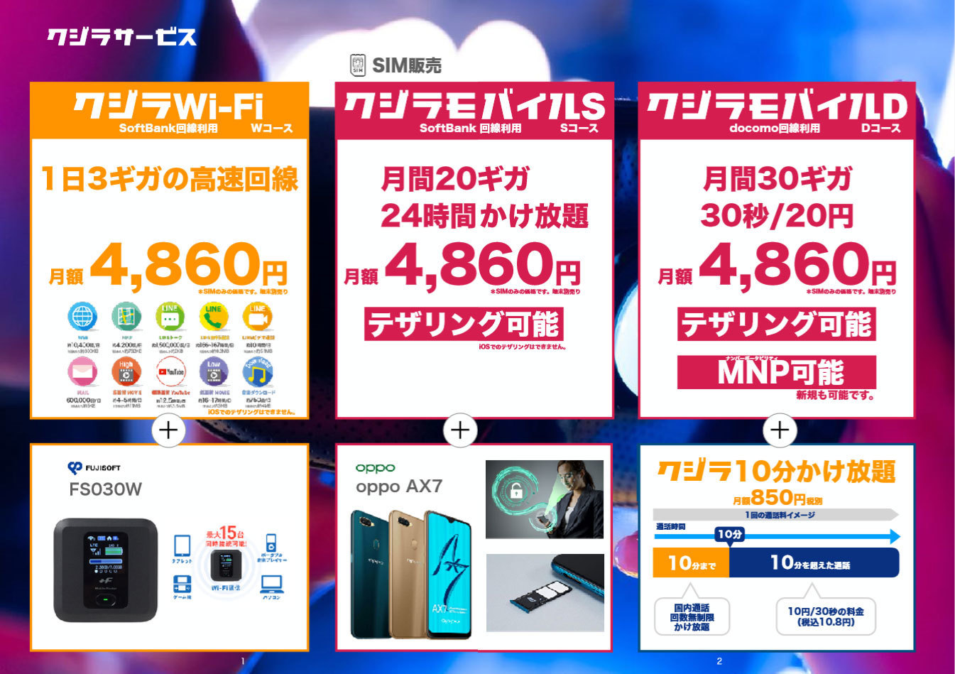 スターモバイルのロゴと、ネットワークビジネスのピラミッド構造のイラスト