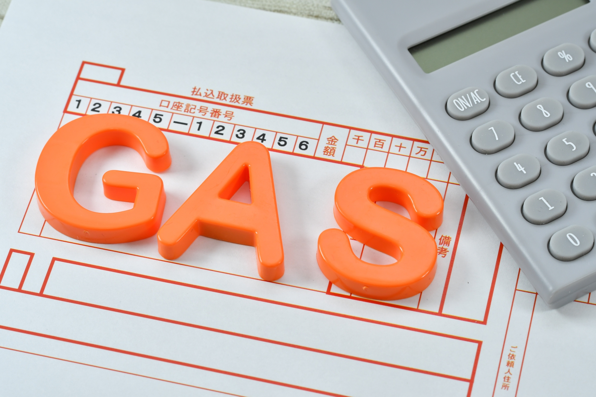 ガス契約プラン見直し：ガス料金プラン比較表