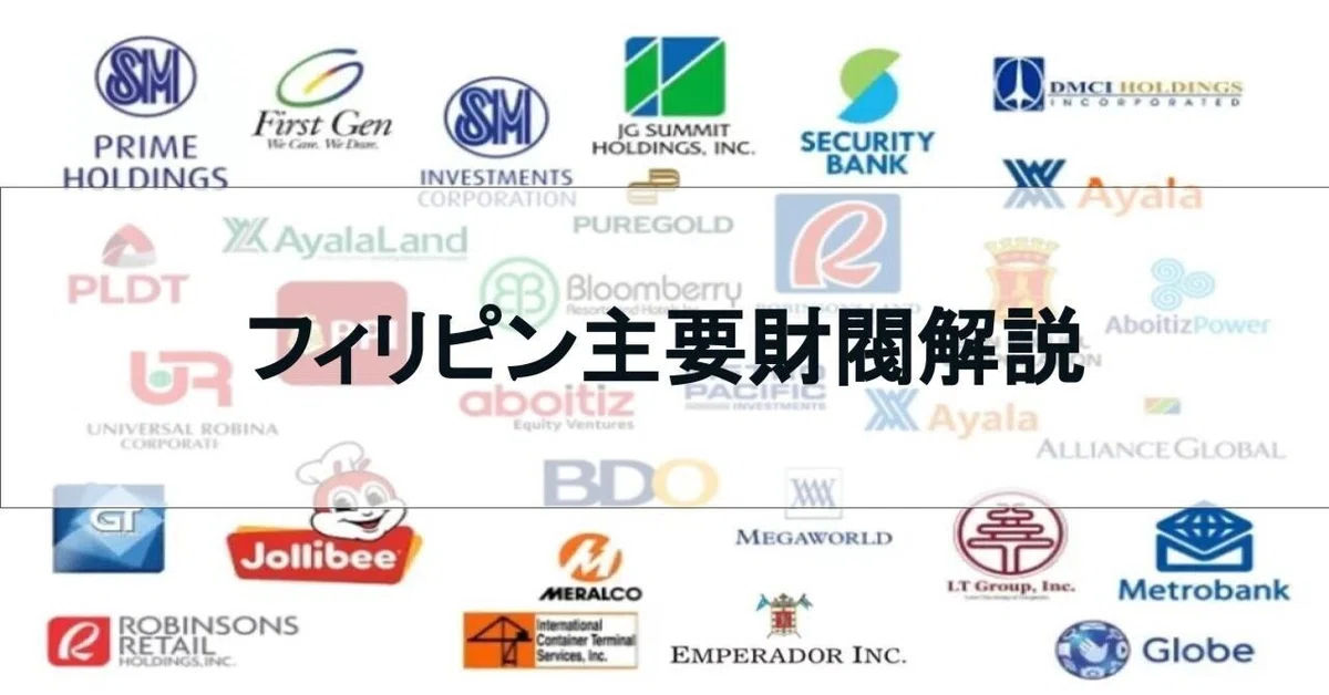 フィリピンの不動産投資信託(REIT)のイメージ画像。