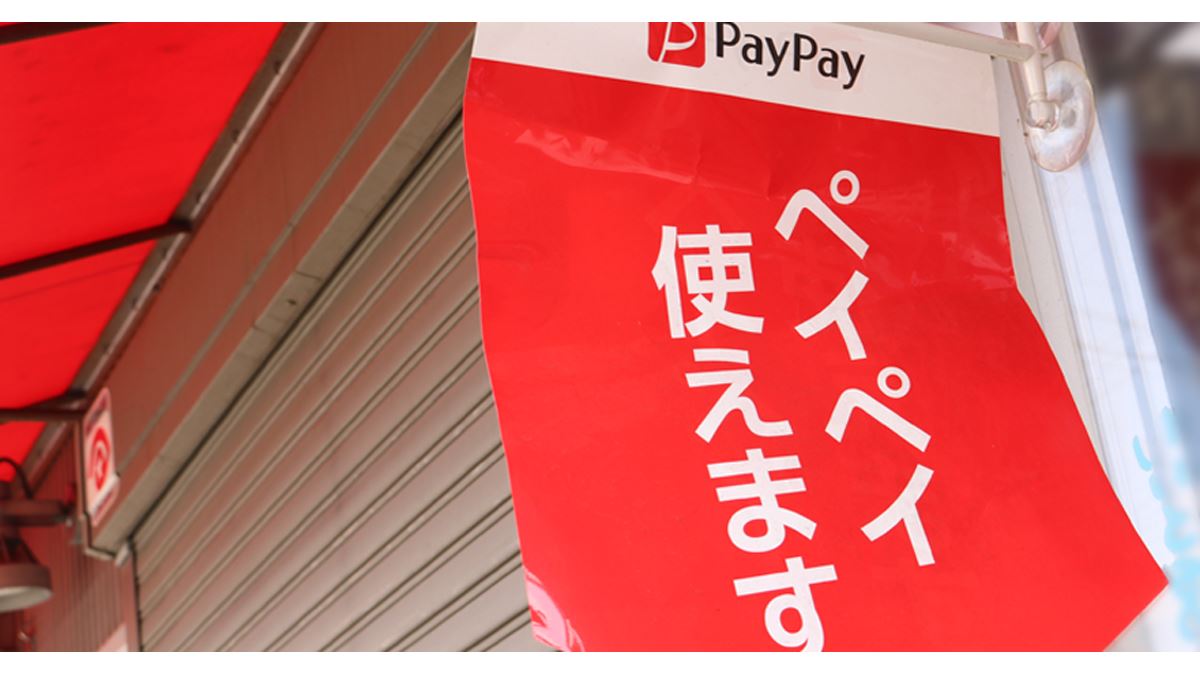 PayPay経済圏のメリットを示す画像