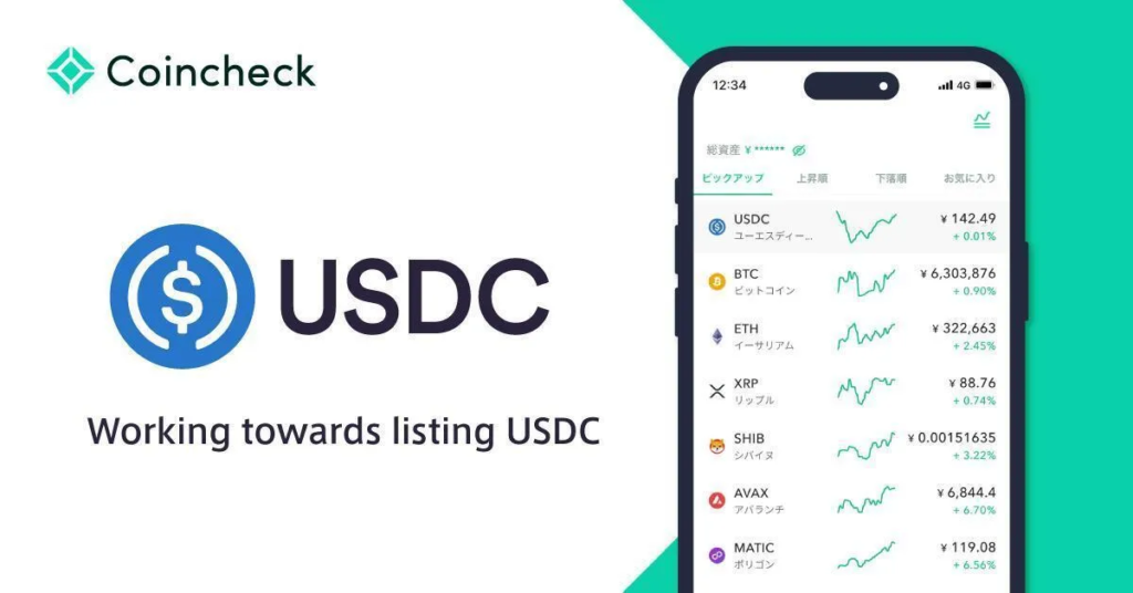 USDCが注目される理由を図解したイメージ